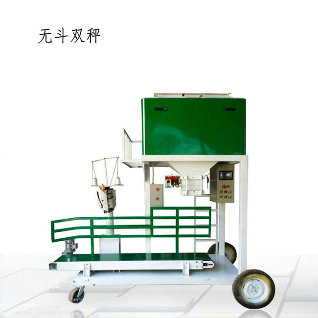 定量包裝秤